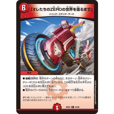 画像1: 「オレたちのZEROの世界を造るまで」【R】{26EX245/89}《火》
