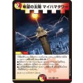 希望の太陽マイハマタワー【R】{26EX247/89}《多》
