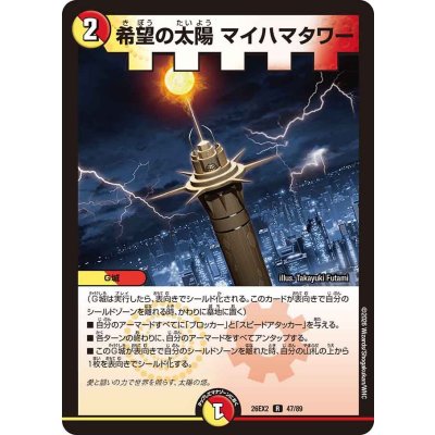 画像1: 希望の太陽マイハマタワー【R】{26EX247/89}《多》