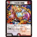 一王伝双三眼槍【R】{26EX248/89}《多》