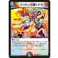 ドンドン火噴くナウ【R】{26EX250/89}《多》
