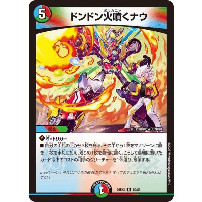 画像1: ドンドン火噴くナウ【R】{26EX250/89}《多》