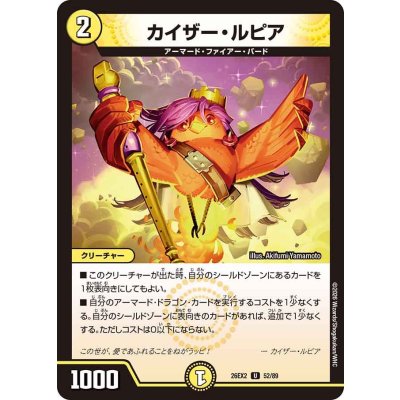 画像1: カイザー・ルピア【U】{26EX252/89}《光》