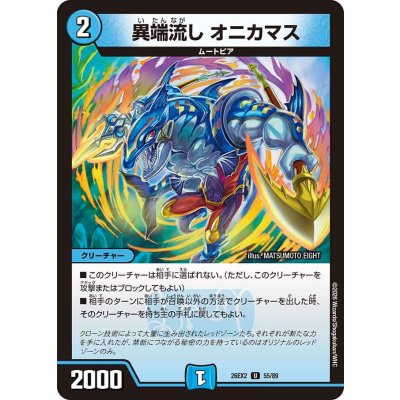 画像1: 異端流しオニカマス【U】{26EX255/89}《水》