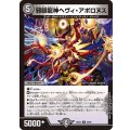 邪眼龍神ヘヴィ・アポロヌス【U】{26EX258/89}《闇》