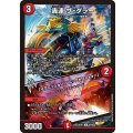 轟速ザ・ダラー/「イグニッション！ソニックドロォォォ!!」【U】{26EX260/89}《火》