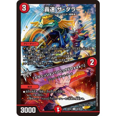 画像1: 轟速ザ・ダラー/「イグニッション！ソニックドロォォォ!!」【U】{26EX260/89}《火》