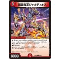 悪霊鬼王ジャオディオス【U】{26EX261/89}《火》