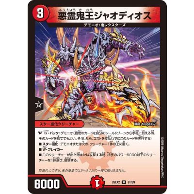 画像1: 悪霊鬼王ジャオディオス【U】{26EX261/89}《火》