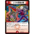 シブキ将鬼の巻【U】{26EX263/89}《火》