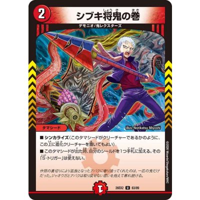 画像1: シブキ将鬼の巻【U】{26EX263/89}《火》
