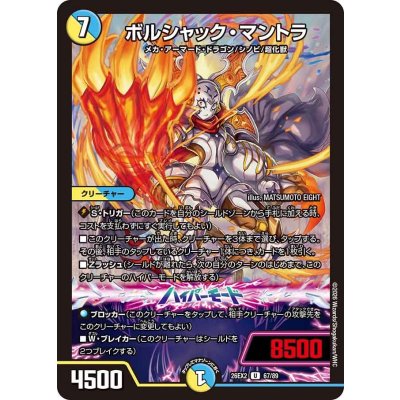 画像1: ボルシャック・マントラ【U】{26EX267/89}《多》