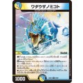ワダウザノミコト【U】{26EX268/89}《多》