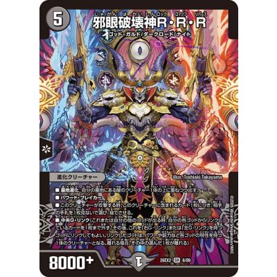 画像1: 邪眼破壊神R・R・R【SR】{26EX26/89}《闇》