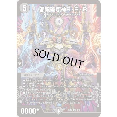 画像1: 〔状態B〕邪眼破壊神R・R・R【SR】{26EX26/89}《闇》