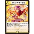 ロジック・サークル【C】{26EX270/89}《光》