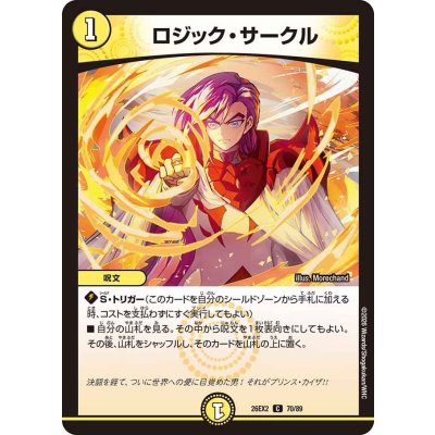 画像1: ロジック・サークル【C】{26EX270/89}《光》