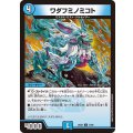 ワダフミノミコト【C】{26EX273/89}《水》