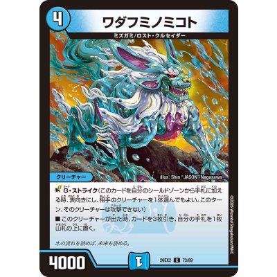 画像1: ワダフミノミコト【C】{26EX273/89}《水》