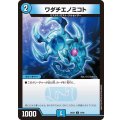 ワダチエノミコト【C】{26EX274/89}《水》