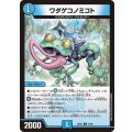 ワダゲコノミコト【C】{26EX275/89}《水》