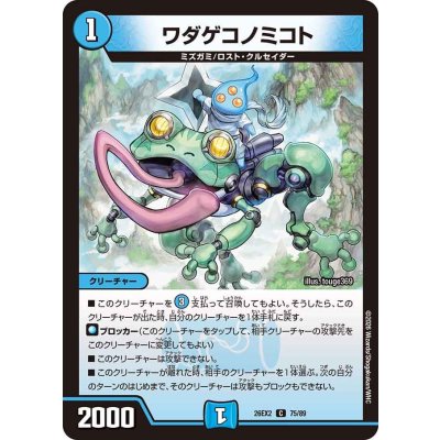 画像1: ワダゲコノミコト【C】{26EX275/89}《水》