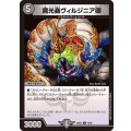 魔光蟲ヴィルジニア卿【C】{26EX276/89}《水》