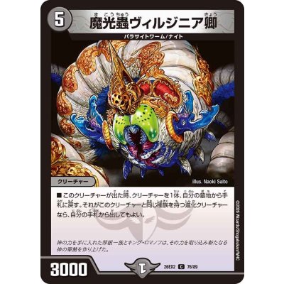 画像1: 魔光蟲ヴィルジニア卿【C】{26EX276/89}《水》