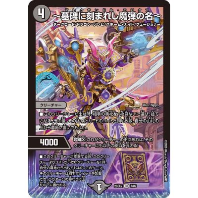 画像1: ~墓碑に刻まれし魔弾の名~【SR】{26EX27/89}《闇》