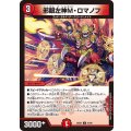 邪眼左神M・ロマノフ【C】{26EX281/89}《火》