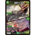 轟速ザ・ジオ/「キサマのデュエマは周回遅れだ！」【C】{26EX282/89}《自然》