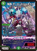 鬼覇ザ=デッドジャオウガ【C】{26EX283/89}《自然》