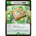 ジャスミンの地版【C】{26EX285/89}《自然》
