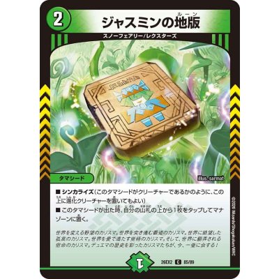 画像1: ジャスミンの地版【C】{26EX285/89}《自然》
