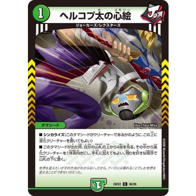 画像1: ヘルコプ太の心絵【C】{26EX286/89}《自然》
