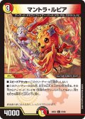 マントラ・ルピア【C】{26EX287/89}《多》