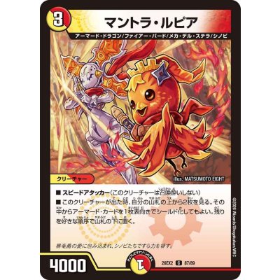 画像1: マントラ・ルピア【C】{26EX287/89}《多》