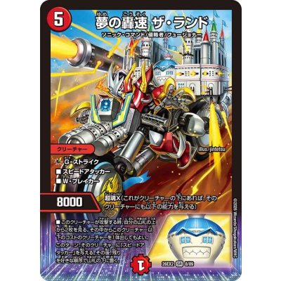画像1: 夢の轟速ザ・ランド【SR】{26EX28/89}《火》