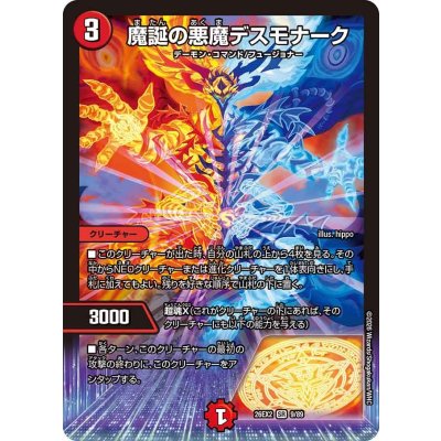 画像1: 魔誕の悪魔デスモナーク【SR】{26EX29/89}《火》