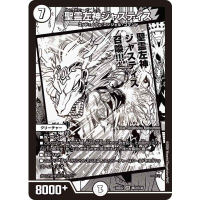 画像1: 聖霊左神ジャスティス【VR】{26EX2MC10/30}《無》