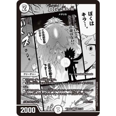 画像1: DG~裁キノ刻~【VR】{26EX2MC11/30}《無》