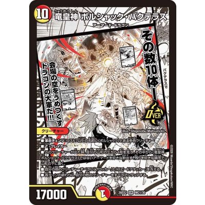 画像1: 竜皇神ボルシャック・バクテラス【OR】{26EX2MC1/30}《多》