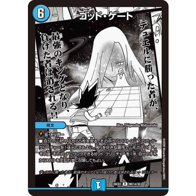 画像1: ゴッド・ゲート【R】{26EX2MC14/30}《水》
