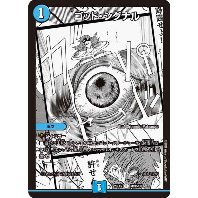 画像1: ゴッド・シグナル【R】{26EX2MC15/30}《水》