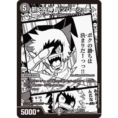 画像1: 邪妃左神バンバーシュート【R】{26EX2MC16/30}《闇》