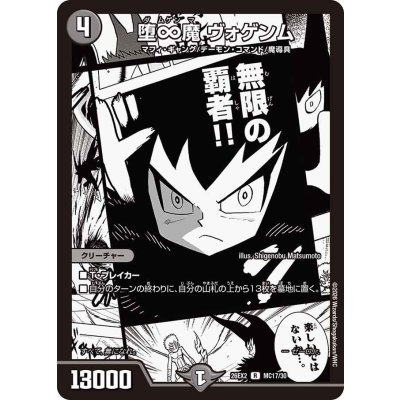 画像1: 堕∞魔ヴォゲンム【R】{26EX2MC17/30}《闇》