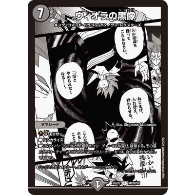 画像1: ヴィオラの黒像【R】{26EX2MC18/30}《闇》
