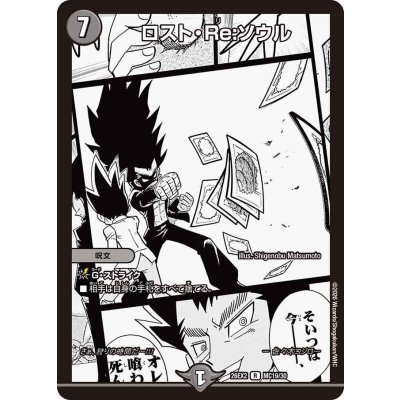 画像1: ロスト・Re:ソウル【R】{26EX2MC19/30}《闇》