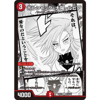画像1: ボルシャック・太陽・ルピア【R】{26EX2MC20/30}《火》