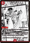 必駆蛮触礼亞【R】{26EX2MC21/30}《火》